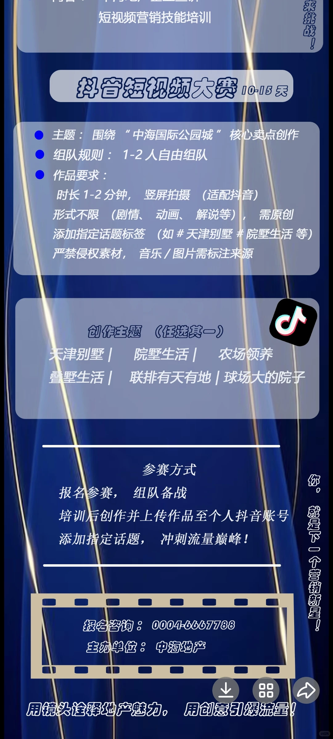 怎么做宣传海报，模板类型