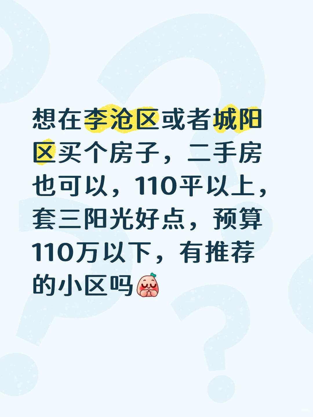 买二手房，想收集一下大家的避雷和意见