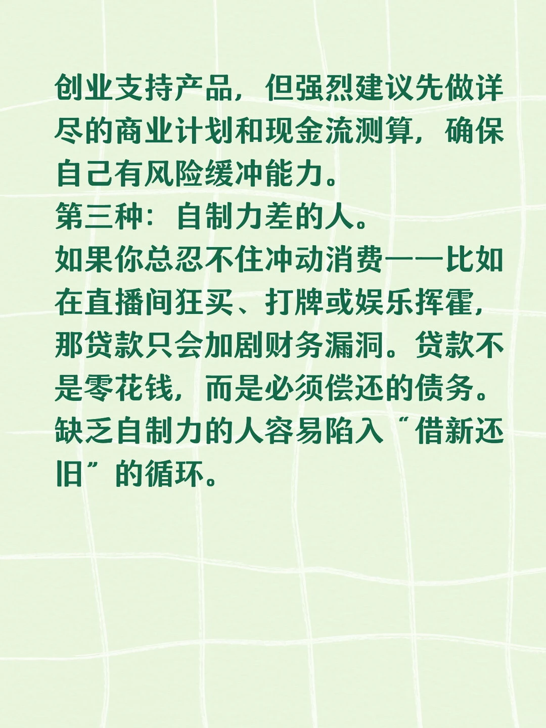 邯郸银行贷款小课堂：这三种人慎碰贷款！