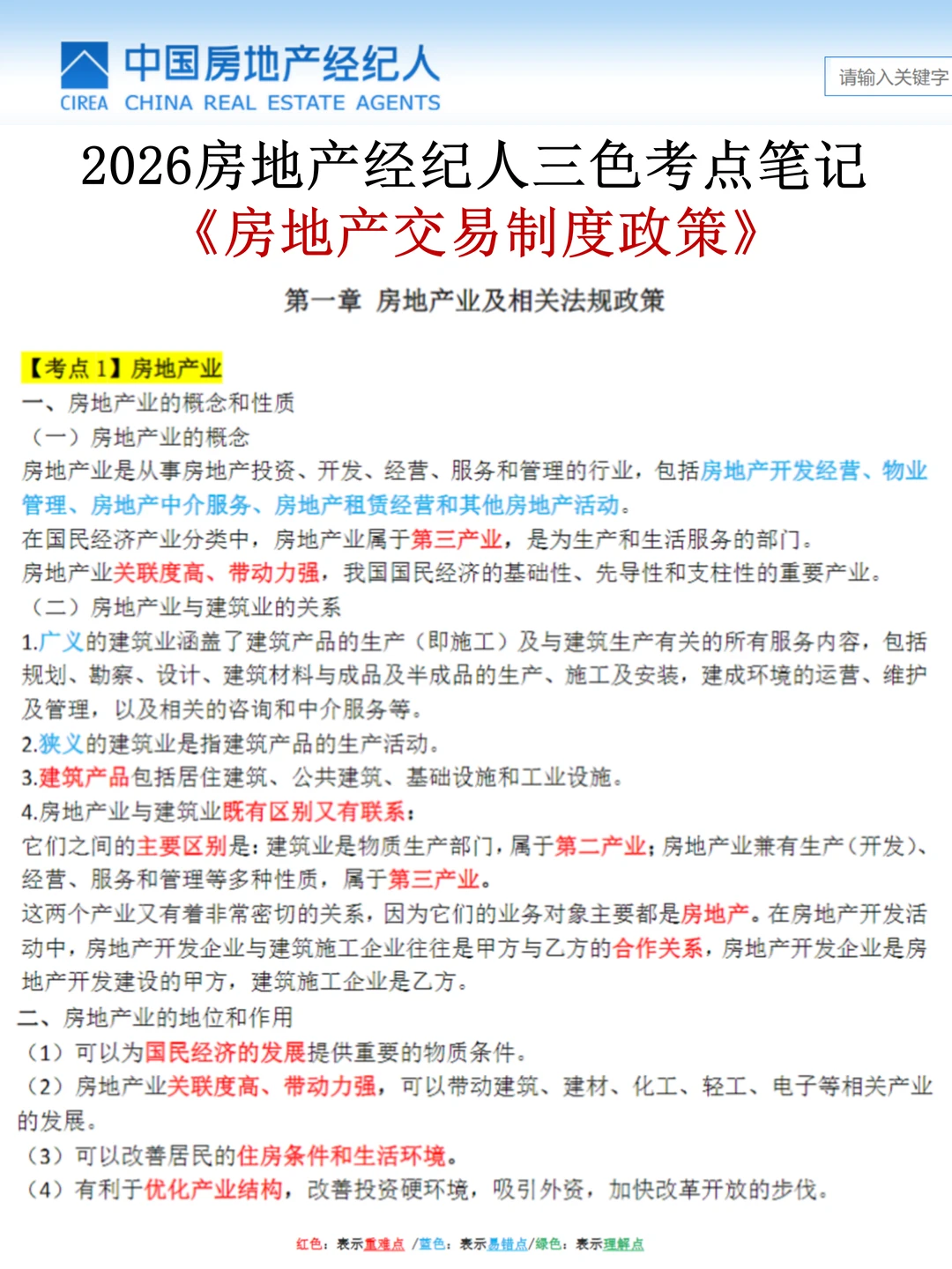 我好像发现了备考26房地产经纪人的利器😍
