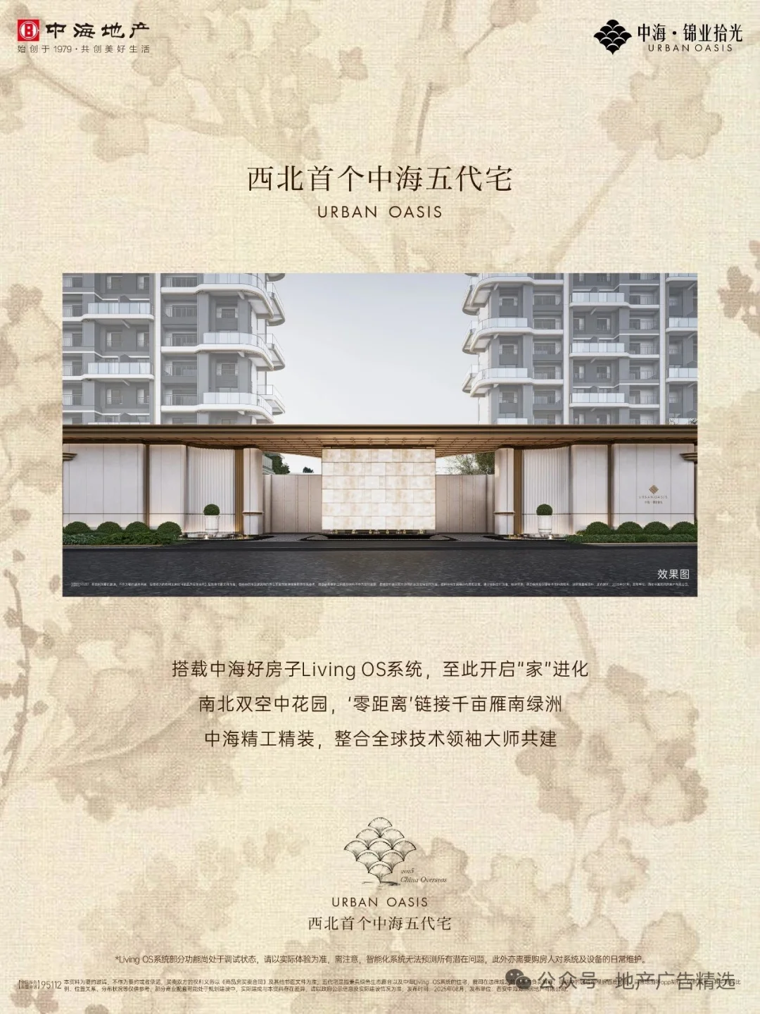 何以顶线？中海地产创意广告鉴赏