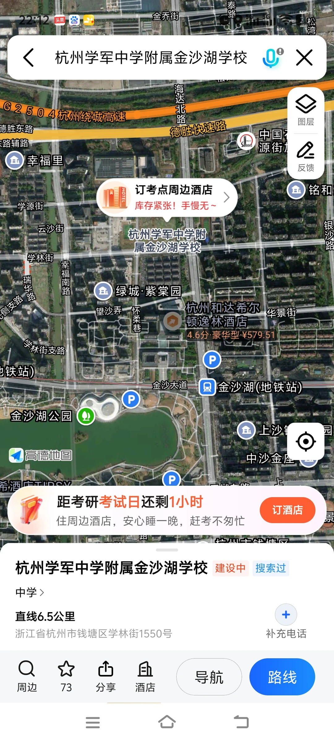 杭州学军中学附属金沙湖学校（文海湖畔）