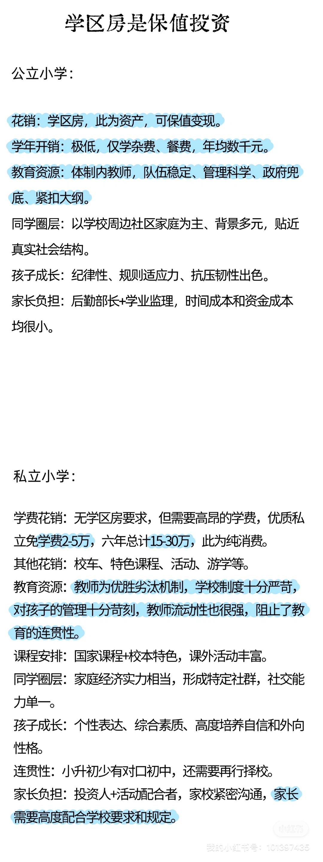 二十五中双学区房，房主出售