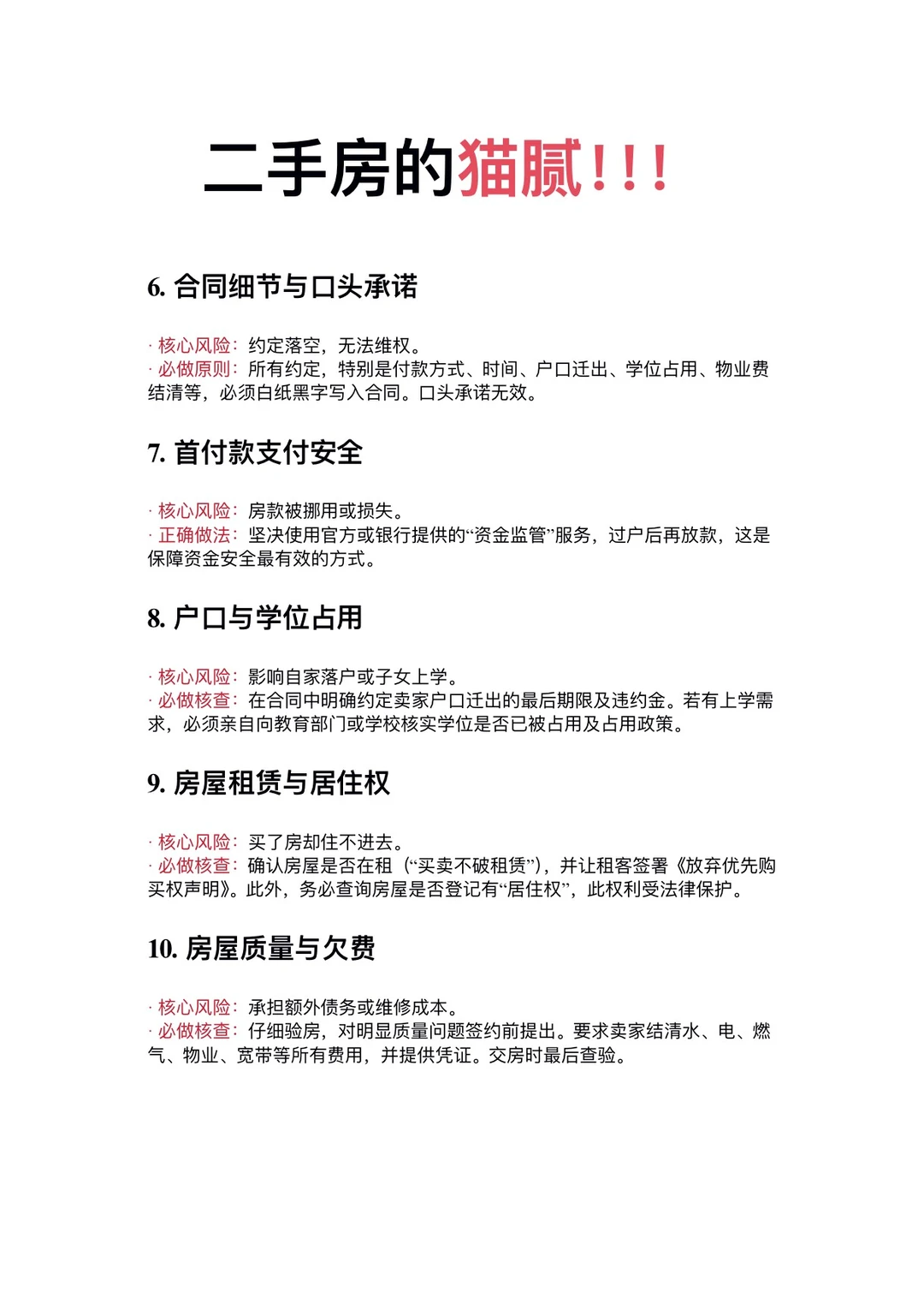 二手房避坑必看，交易流程全攻略