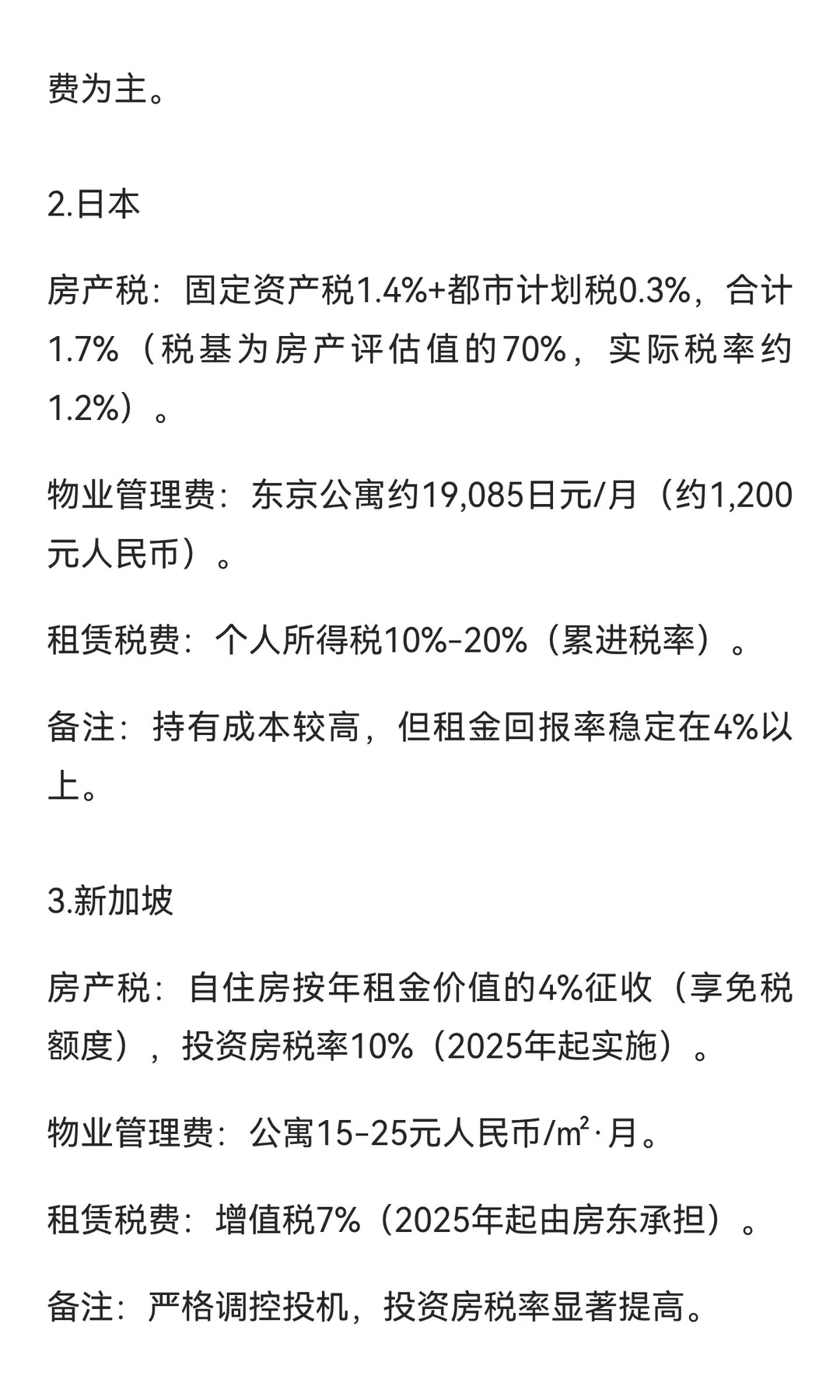 全球主要国家地区的房产持有成本汇总
