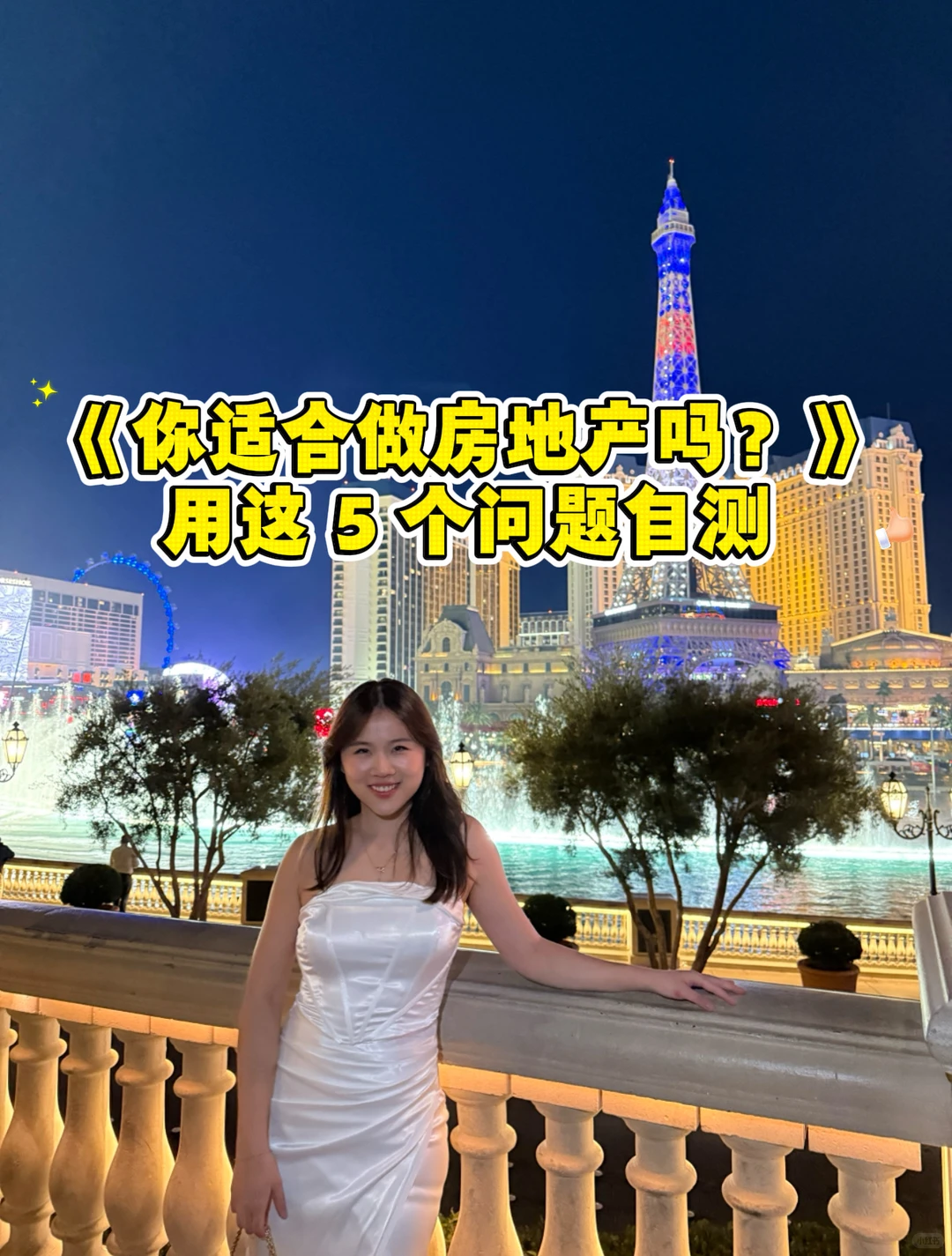 《你适合做房地产吗？用这 5 个问题自测》