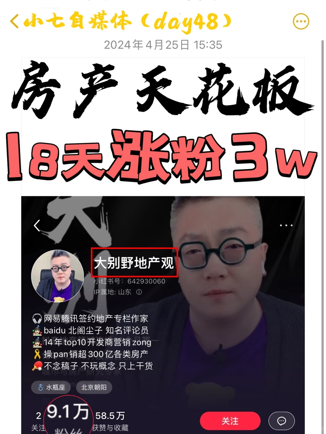 新手小白必看房产赛道详细账号拆解✅