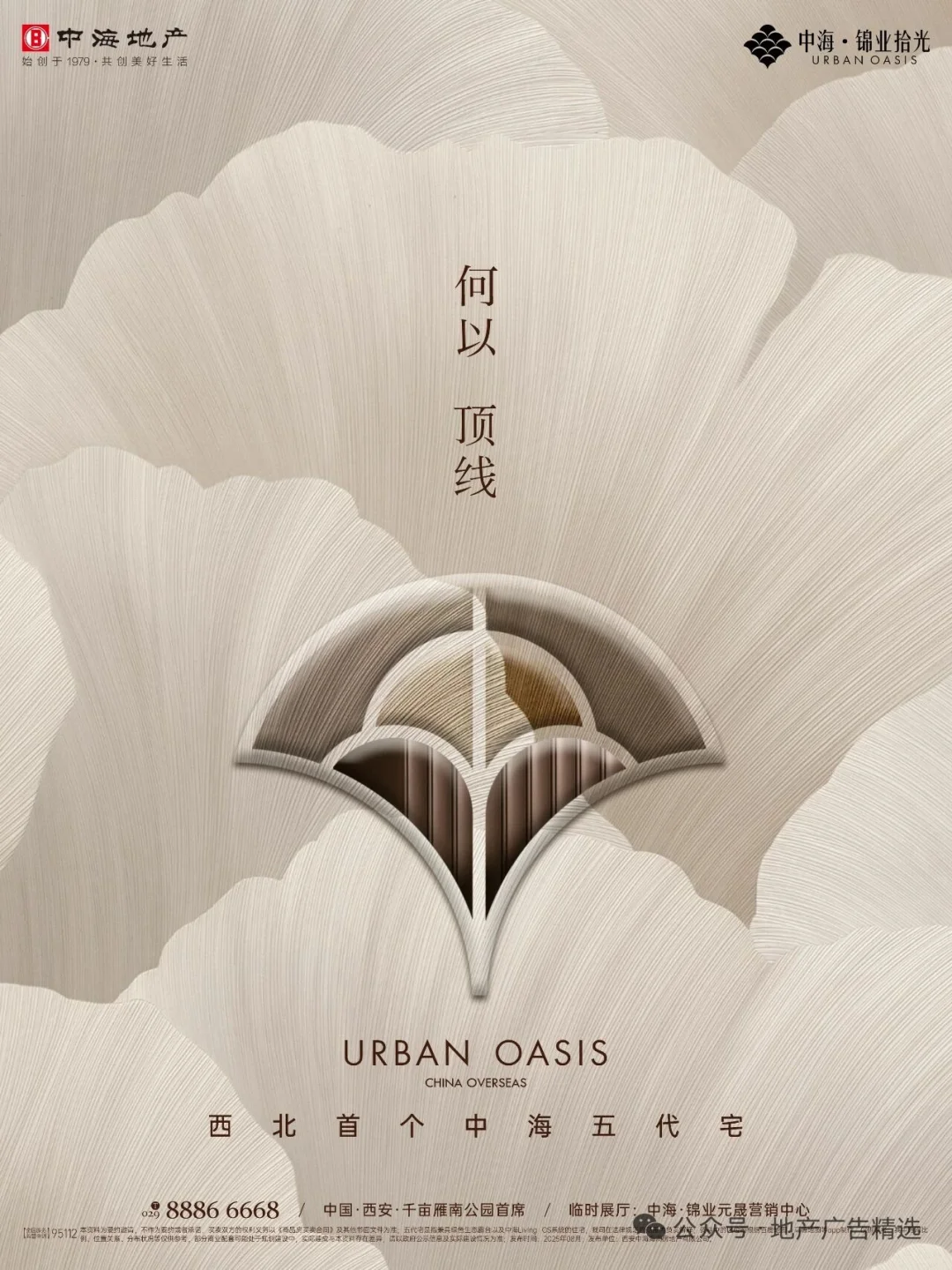 何以顶线？中海地产创意广告鉴赏