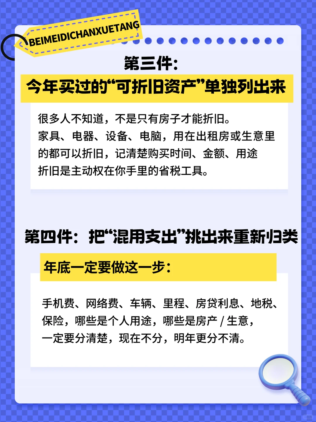 12月这份清单直接决定你明年交多少税！