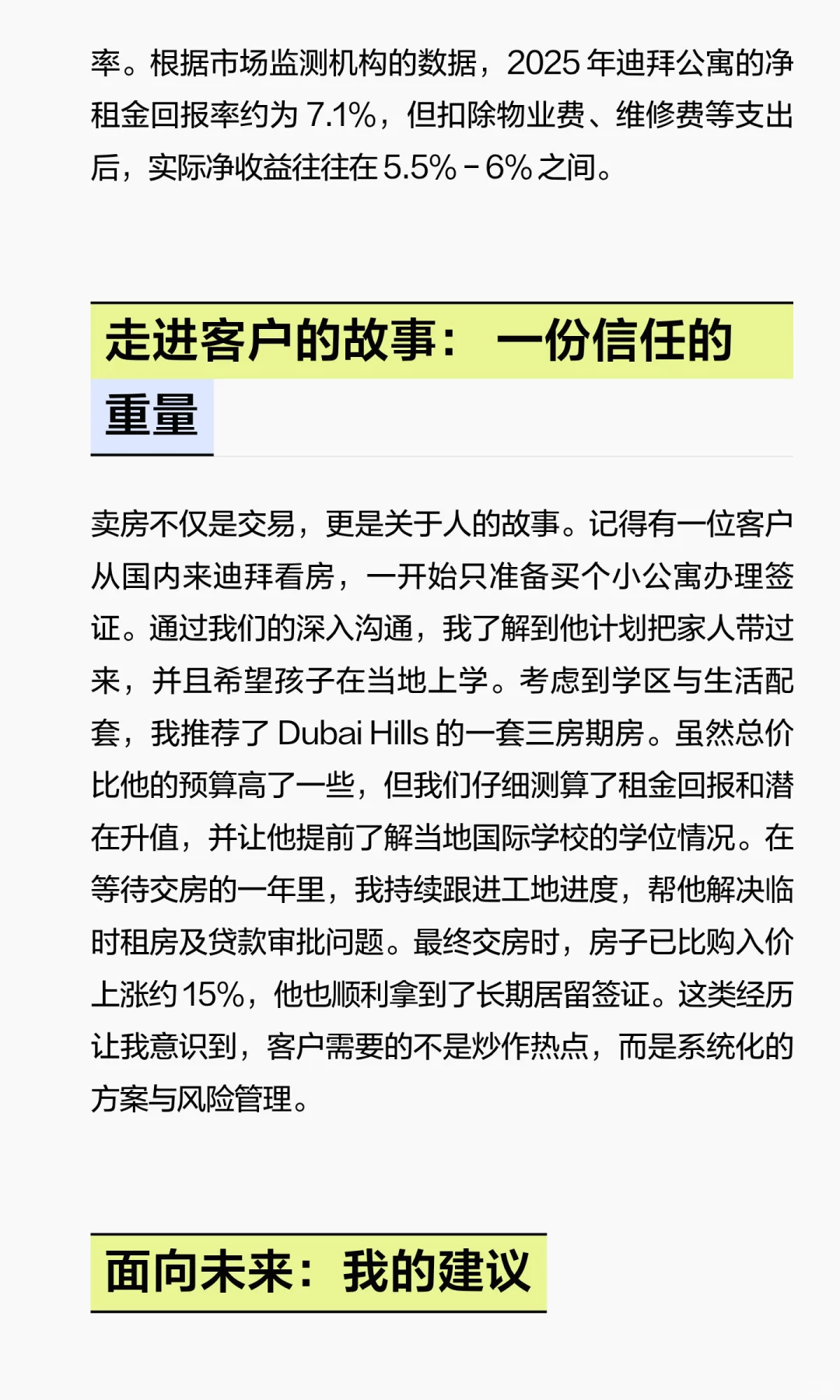 在迪拜卖了100多套房，我想说的一些真话