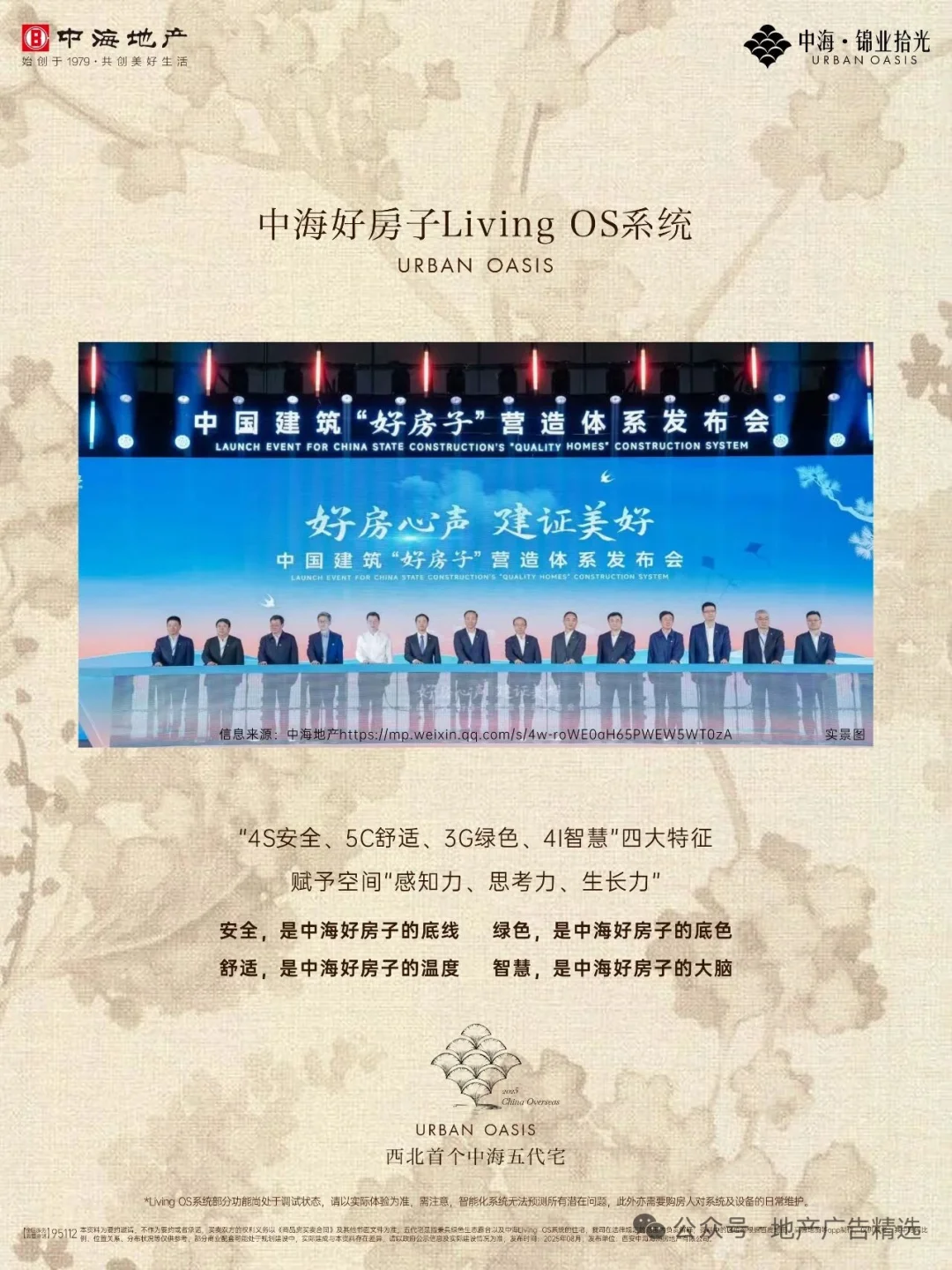 何以顶线？中海地产创意广告鉴赏