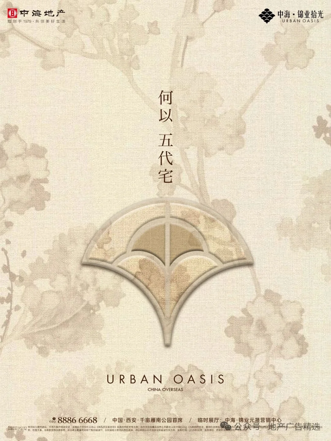 何以顶线？中海地产创意广告鉴赏