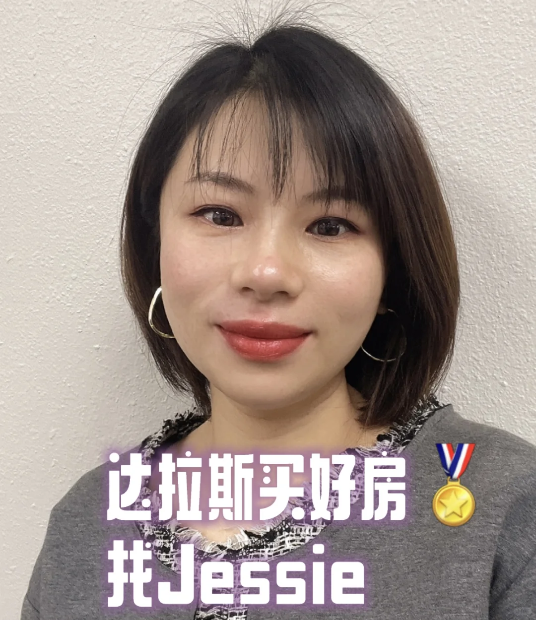 达拉斯买好房🏅找Jessie
