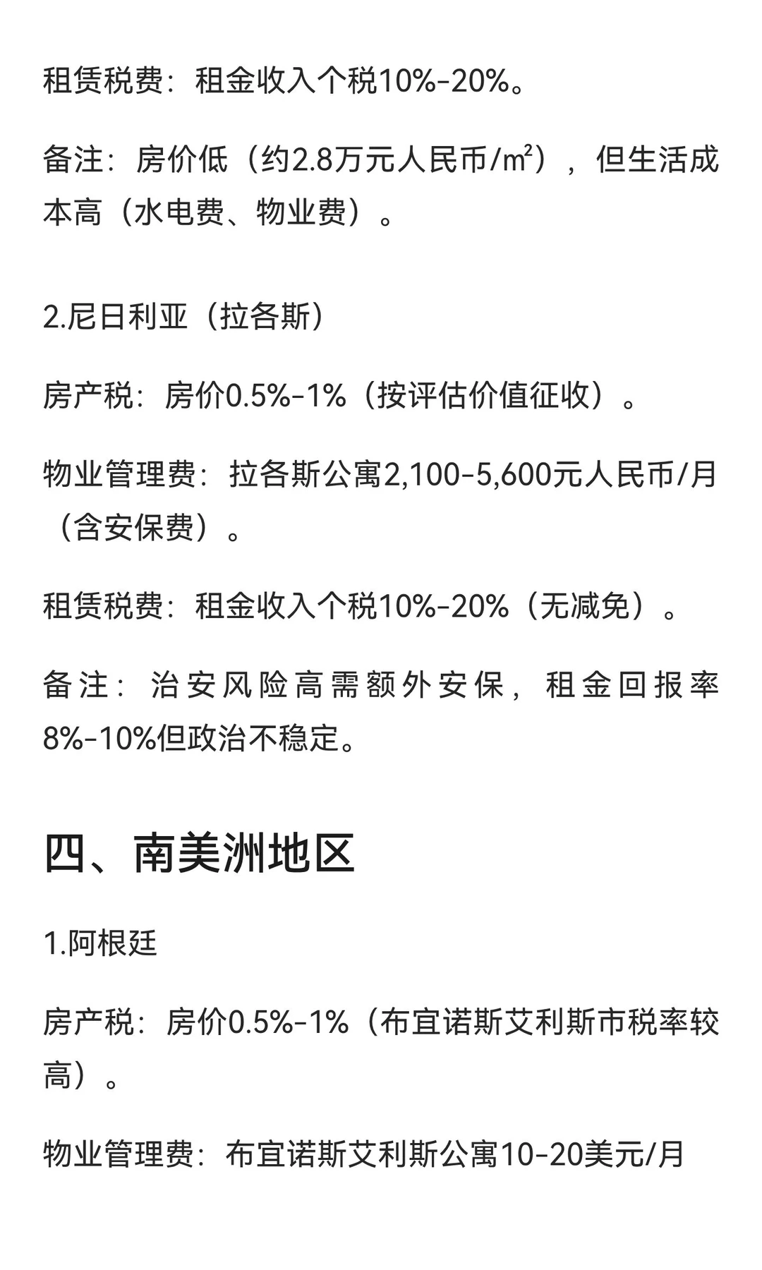 全球主要国家地区的房产持有成本汇总