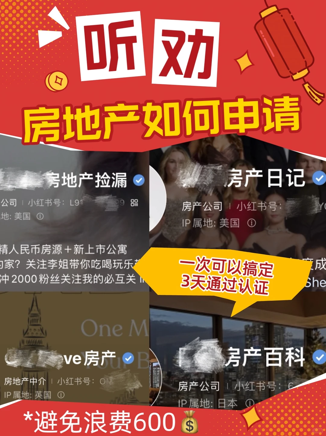 房产企业可以认证啦分享给大家