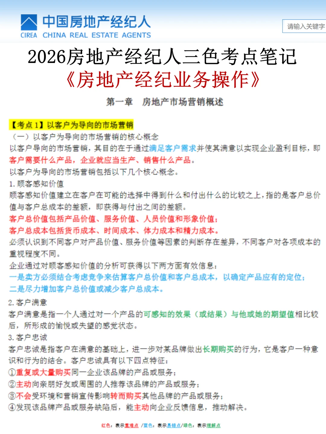 我好像发现了备考26房地产经纪人的利器😍