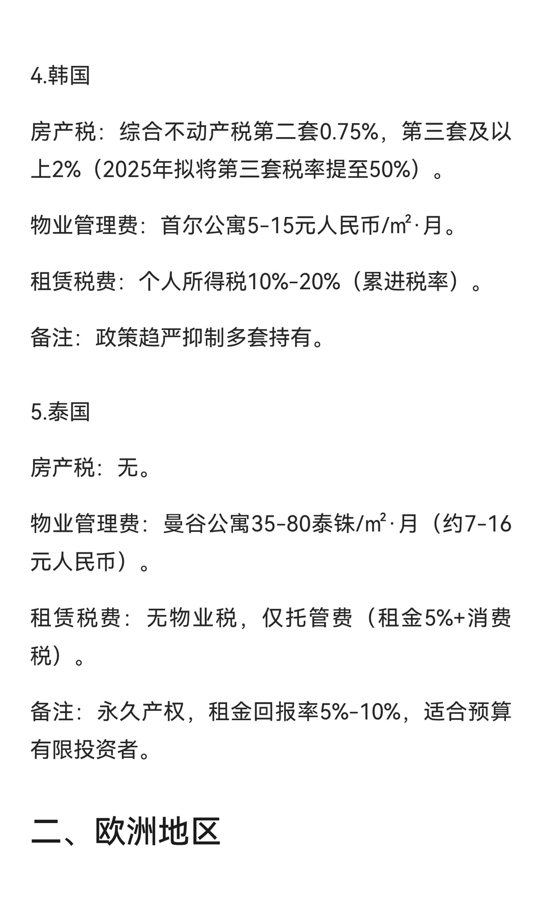 全球主要国家地区的房产持有成本汇总