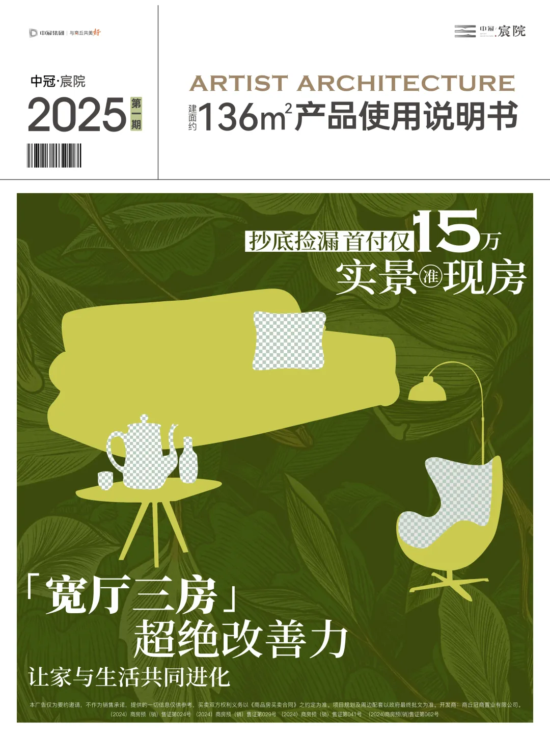 中冠·宸院｜理想家的说明书 超绝改善力