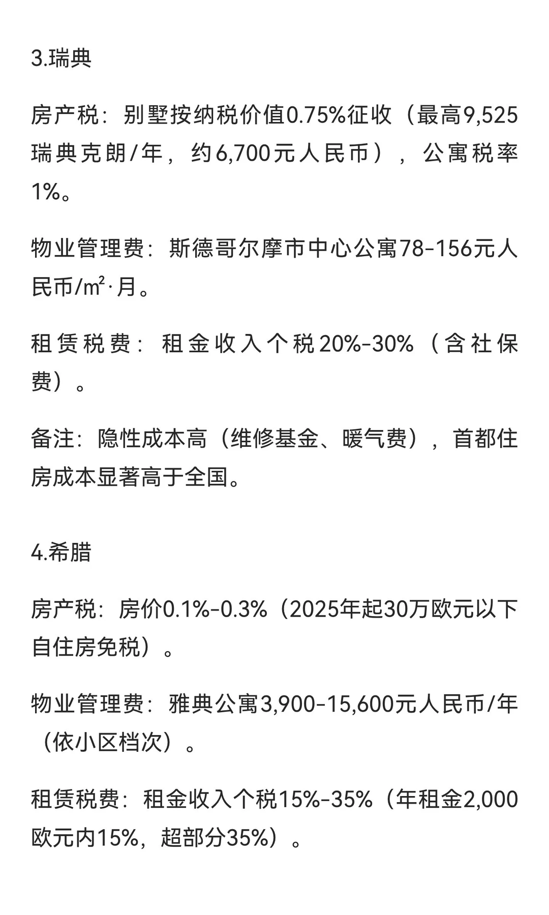 全球主要国家地区的房产持有成本汇总