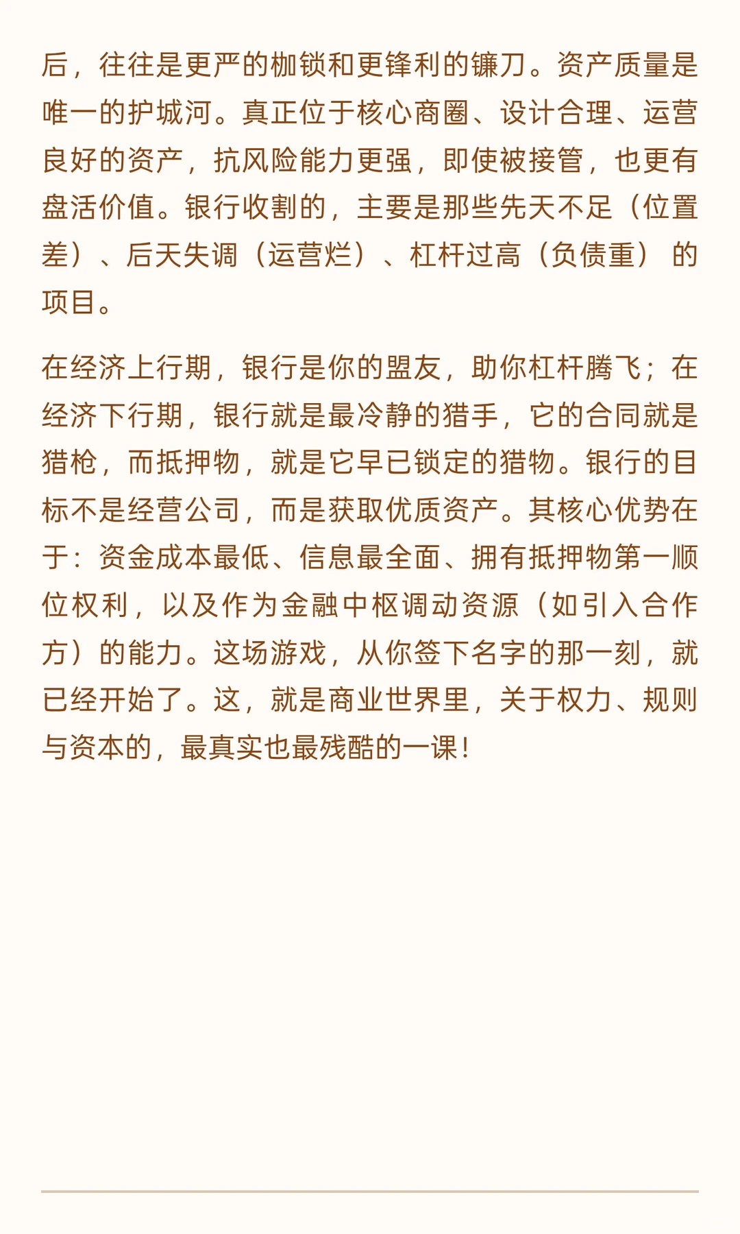 商业地产宿命，被债主吃干抹净，骨头渣都不