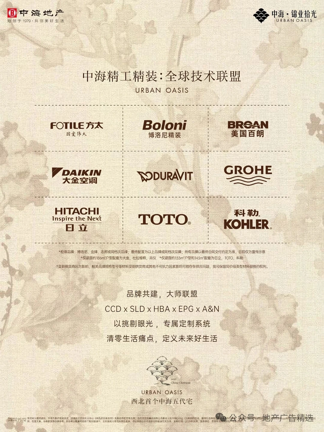 何以顶线？中海地产创意广告鉴赏