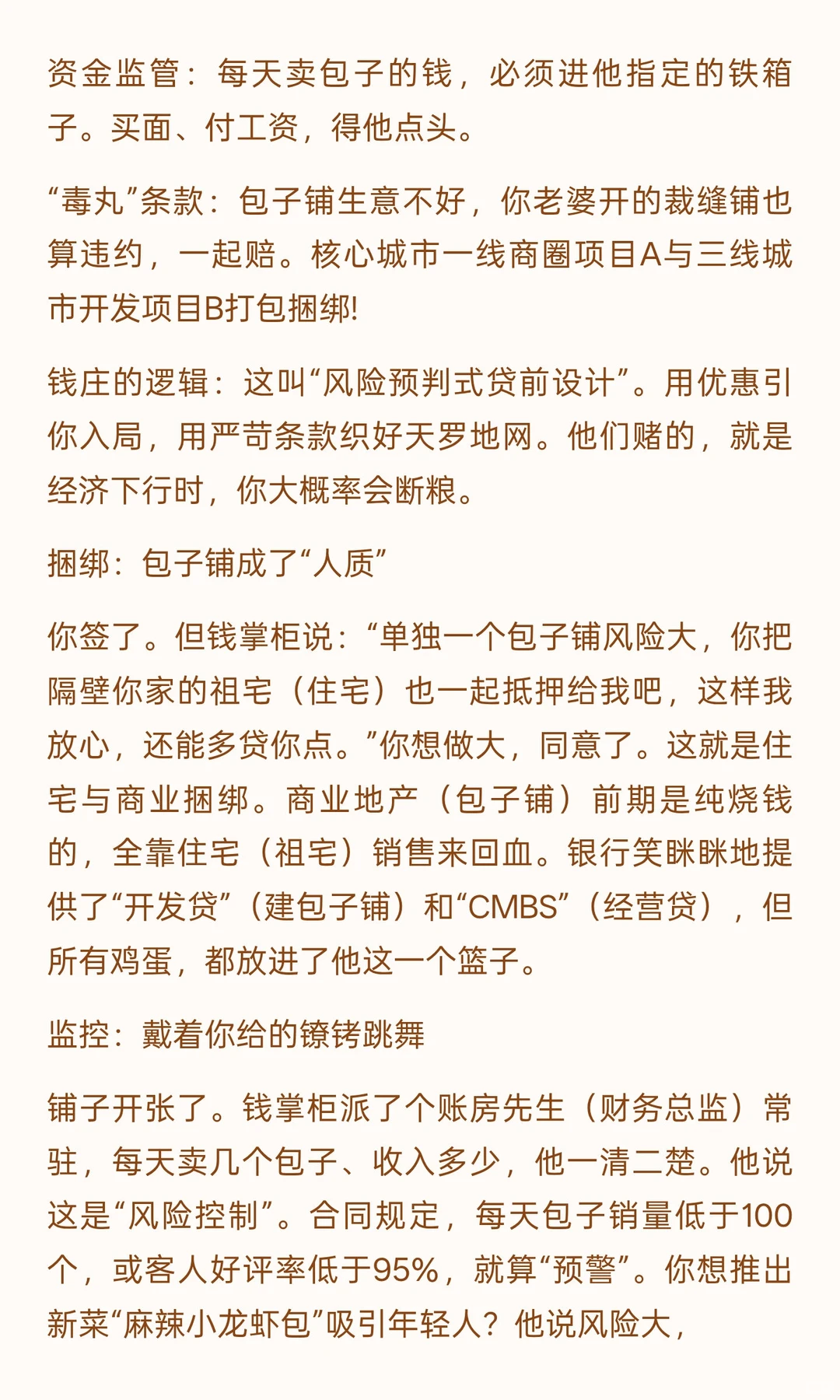商业地产宿命，被债主吃干抹净，骨头渣都不