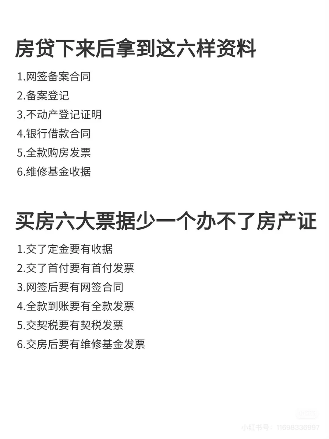 二手房交易流程，交易注意事项。