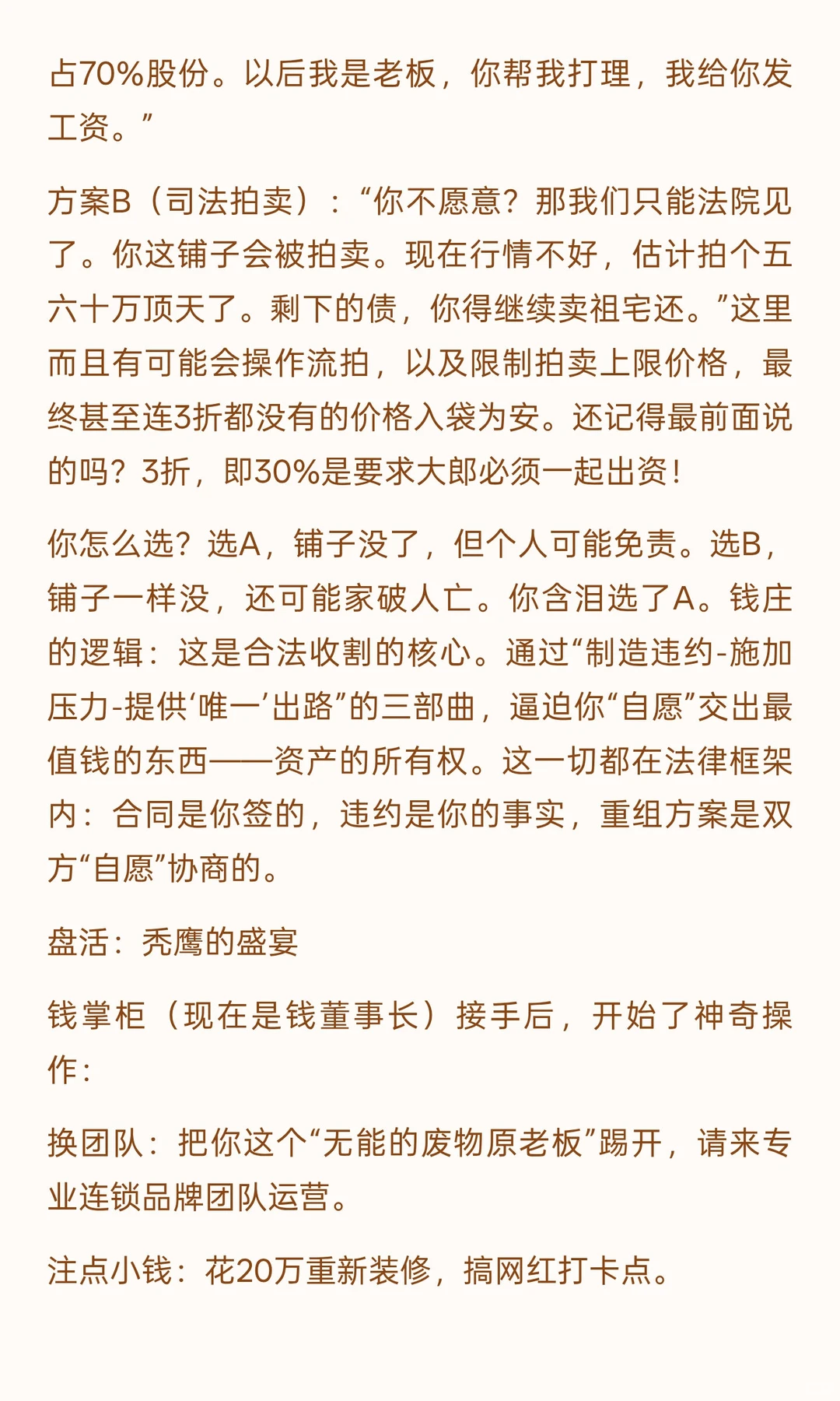 商业地产宿命，被债主吃干抹净，骨头渣都不