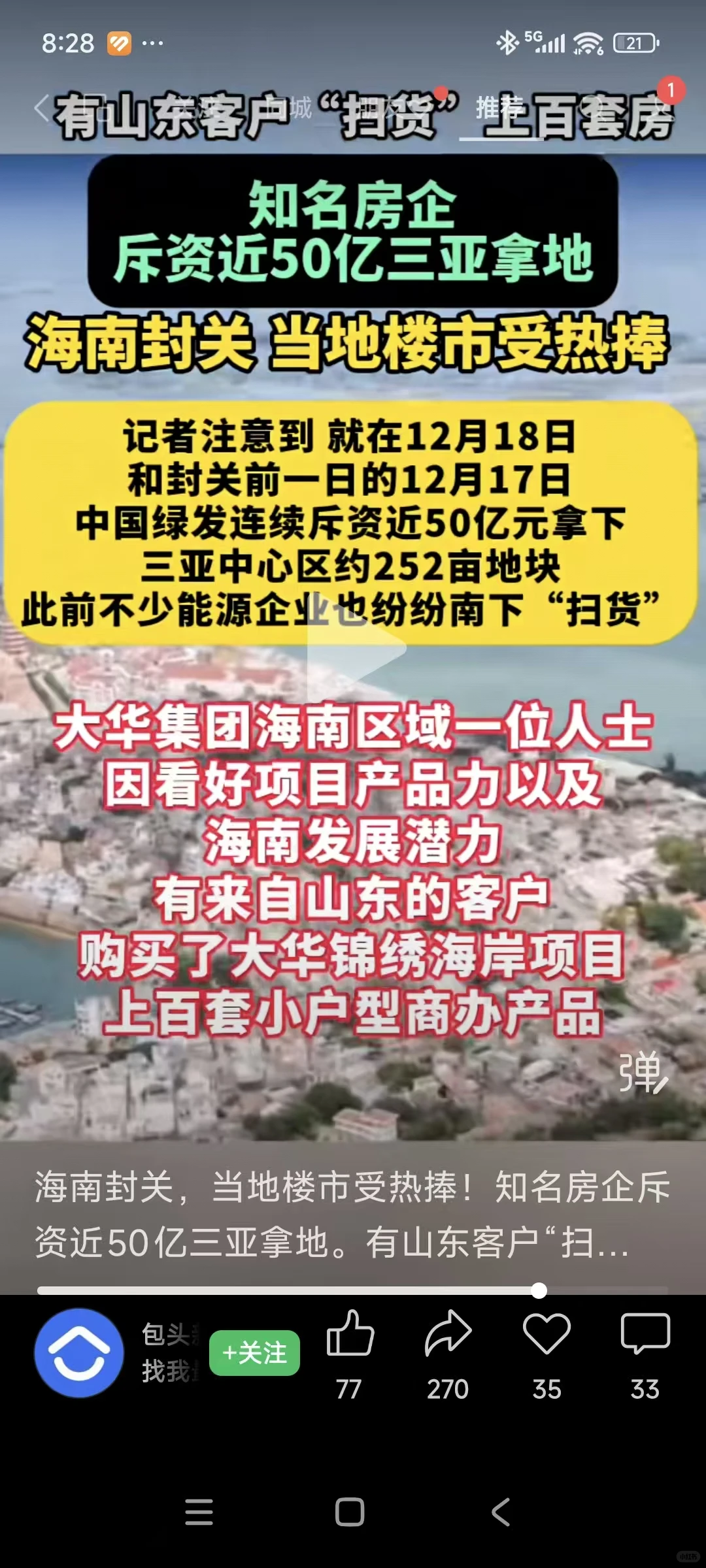 在海南买房楼市还是很火爆的