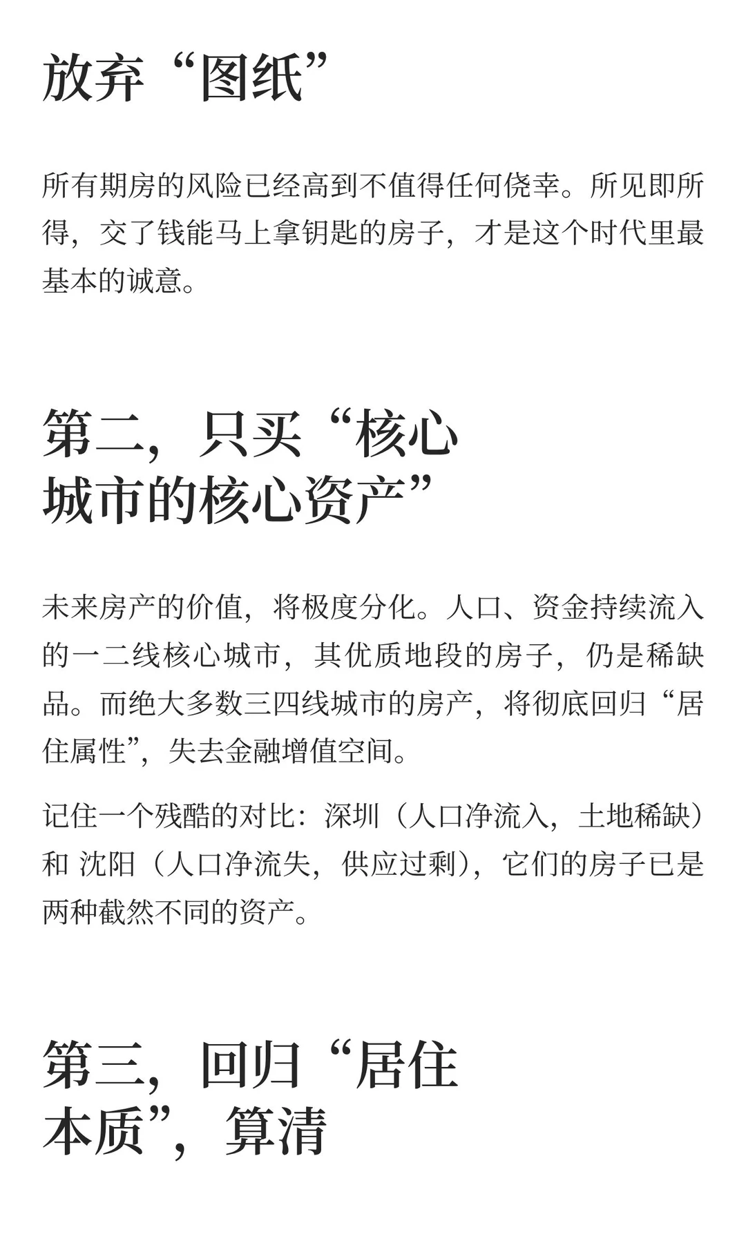 没买房的年轻人，恭喜你们“赌对了”