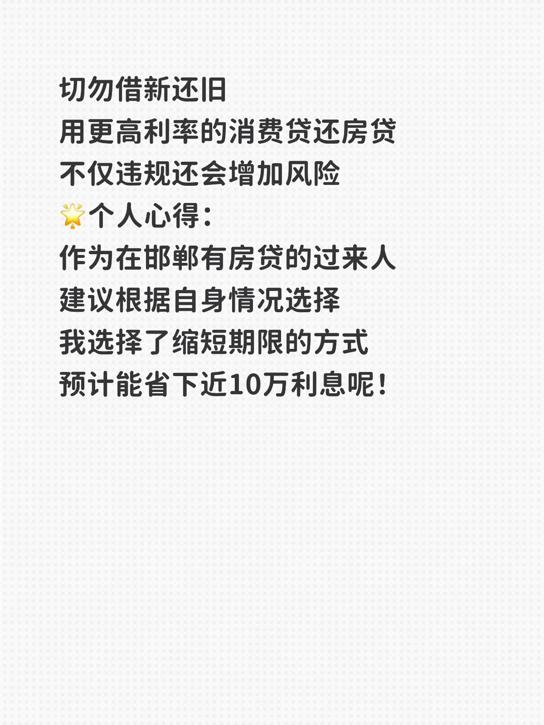 邯郸房贷提前还款｜这样作居然省下一辆车钱