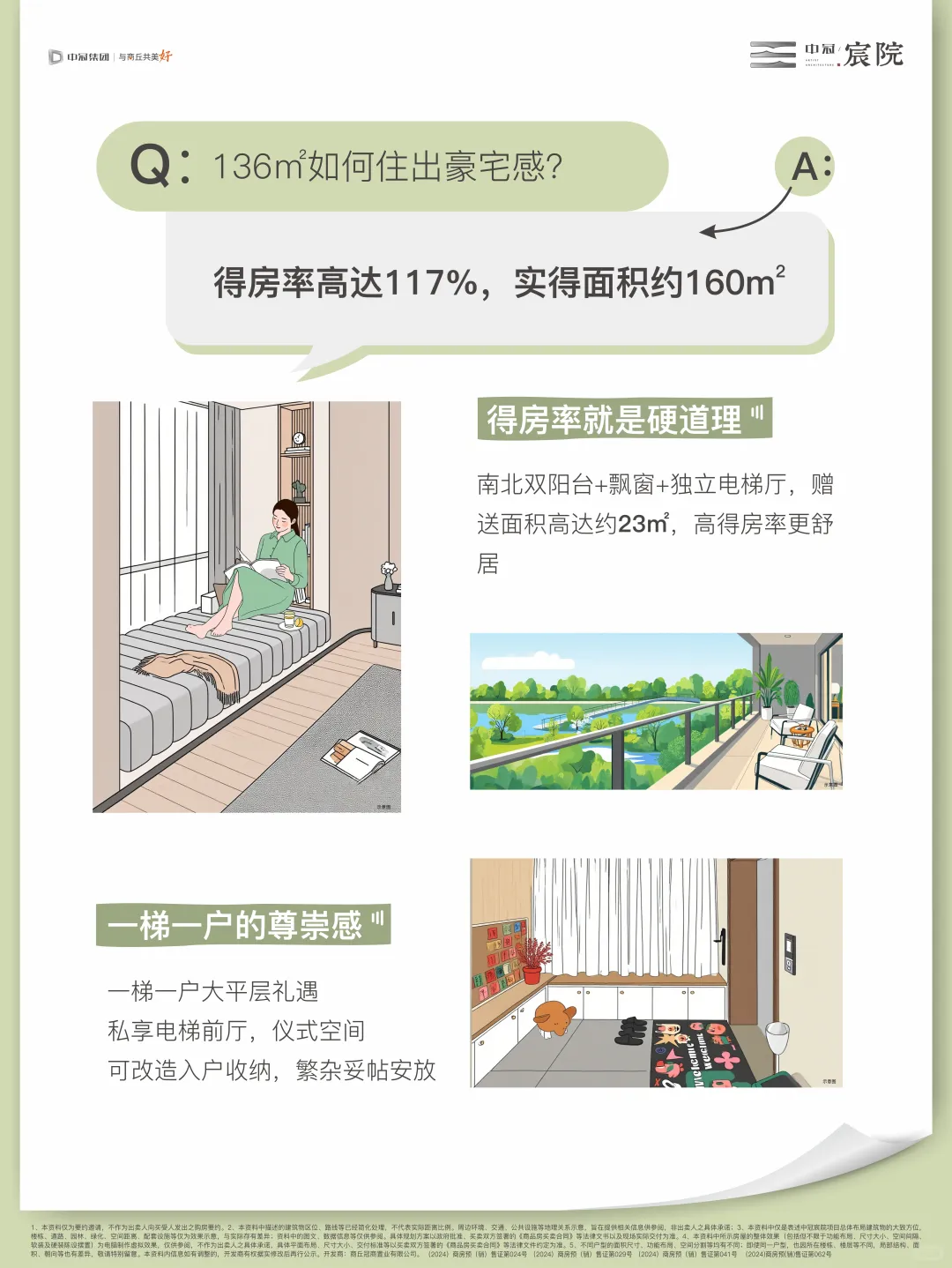 中冠·宸院｜理想家的说明书 超绝改善力