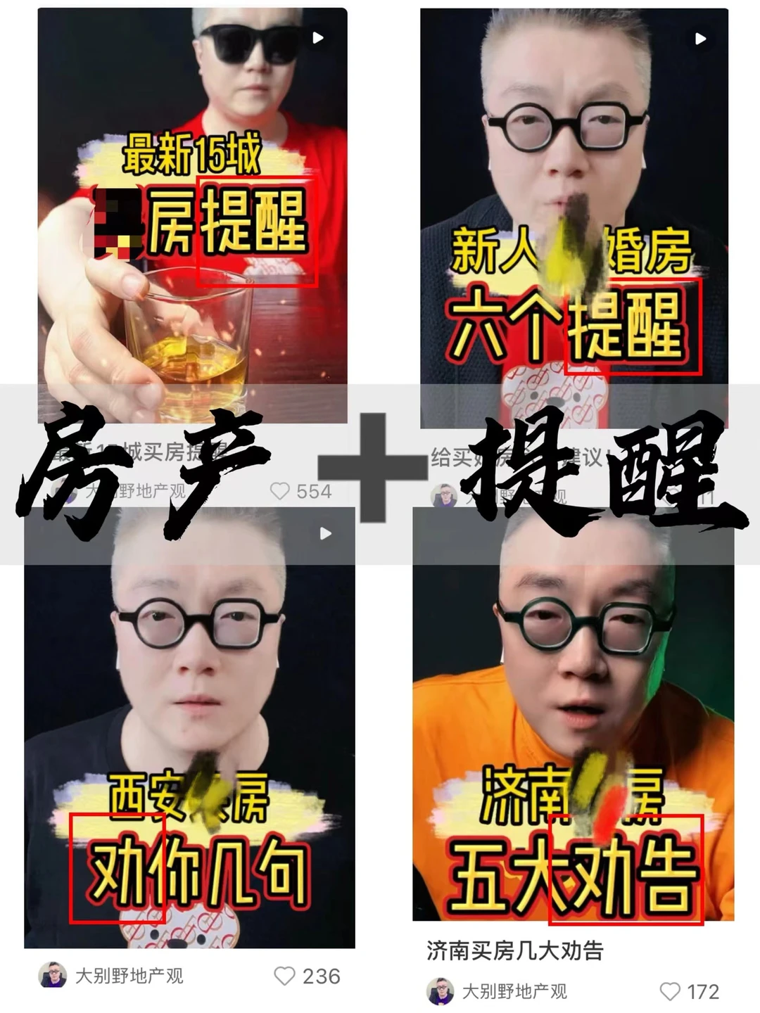 新手小白必看房产赛道详细账号拆解✅