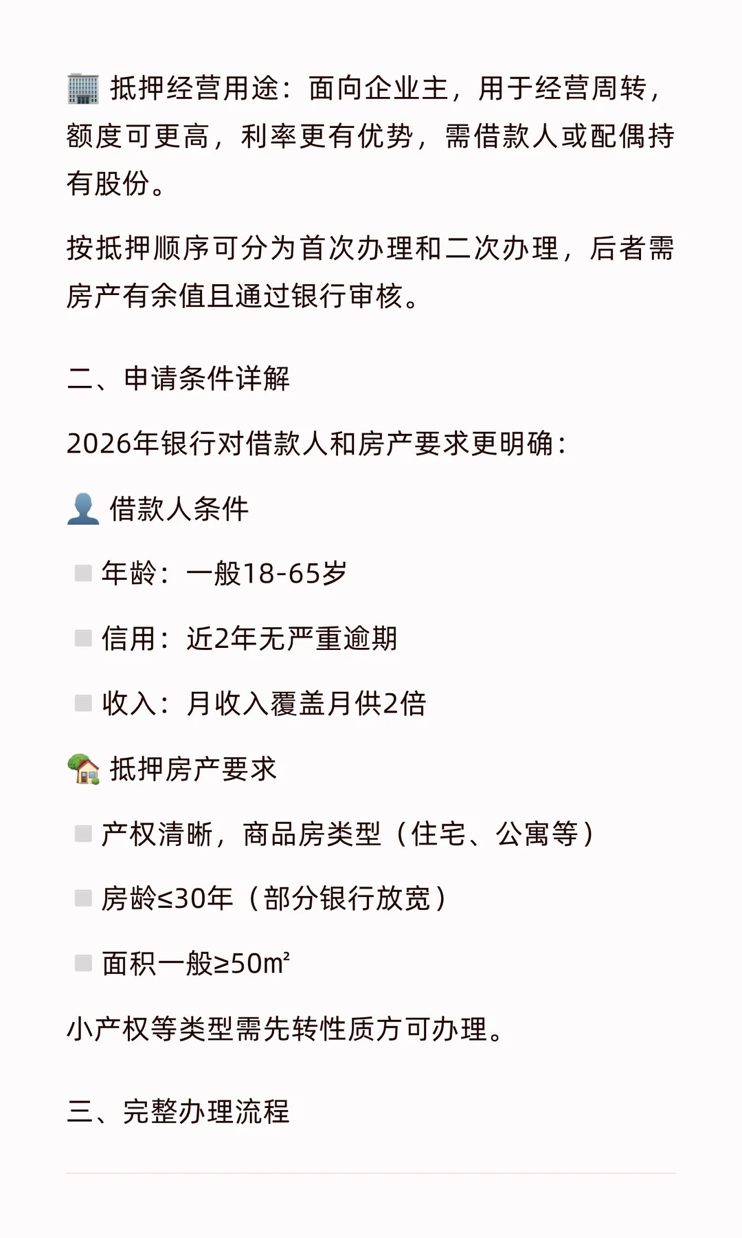 【朝阳房产抵押指南：2026年最新政策与流程