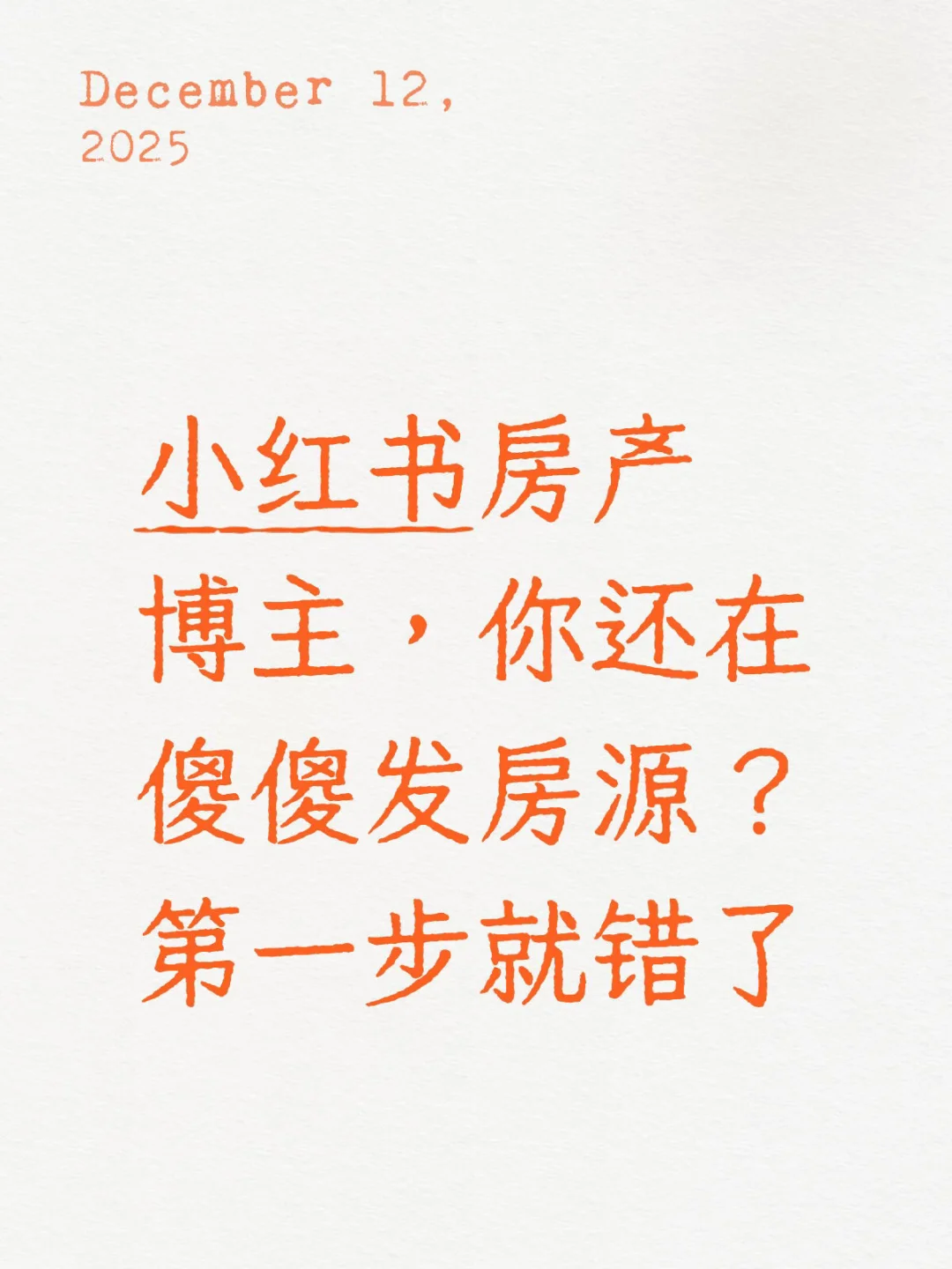 小红书房产博主的流量真相