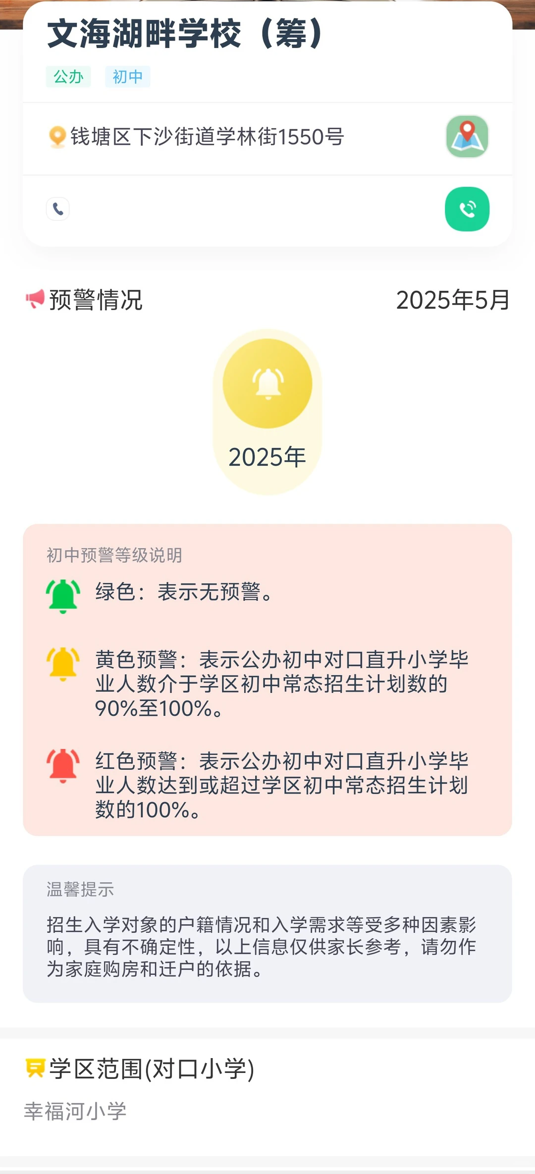 杭州学军中学附属金沙湖学校（文海湖畔）