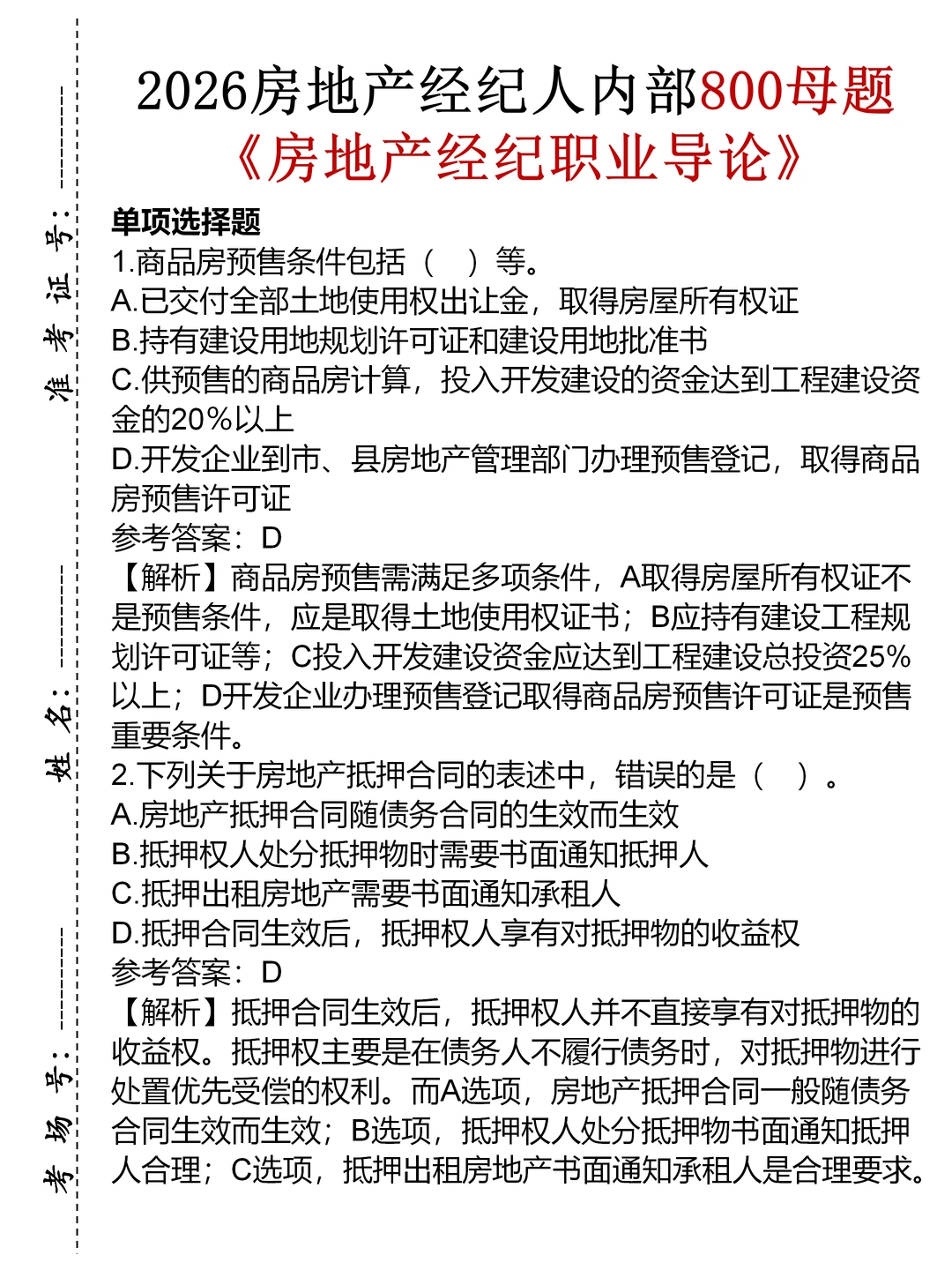 我好像发现了备考26房地产经纪人的利器😍