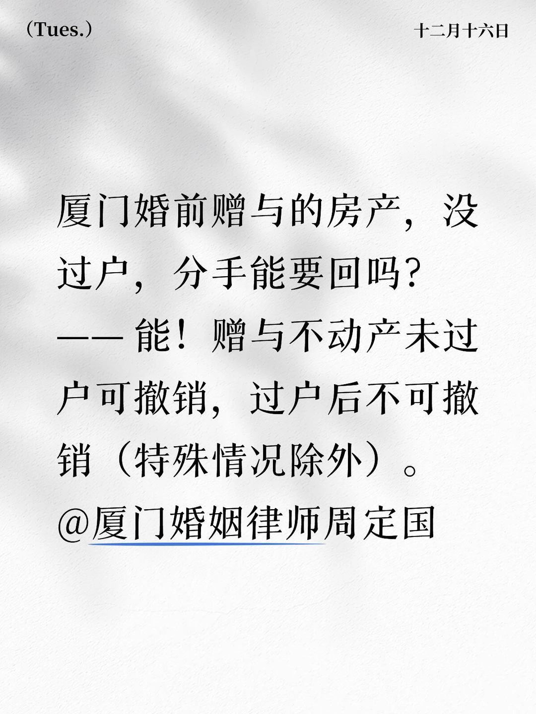 厦门婚前赠与的房产，没过户分手能要回吗？
