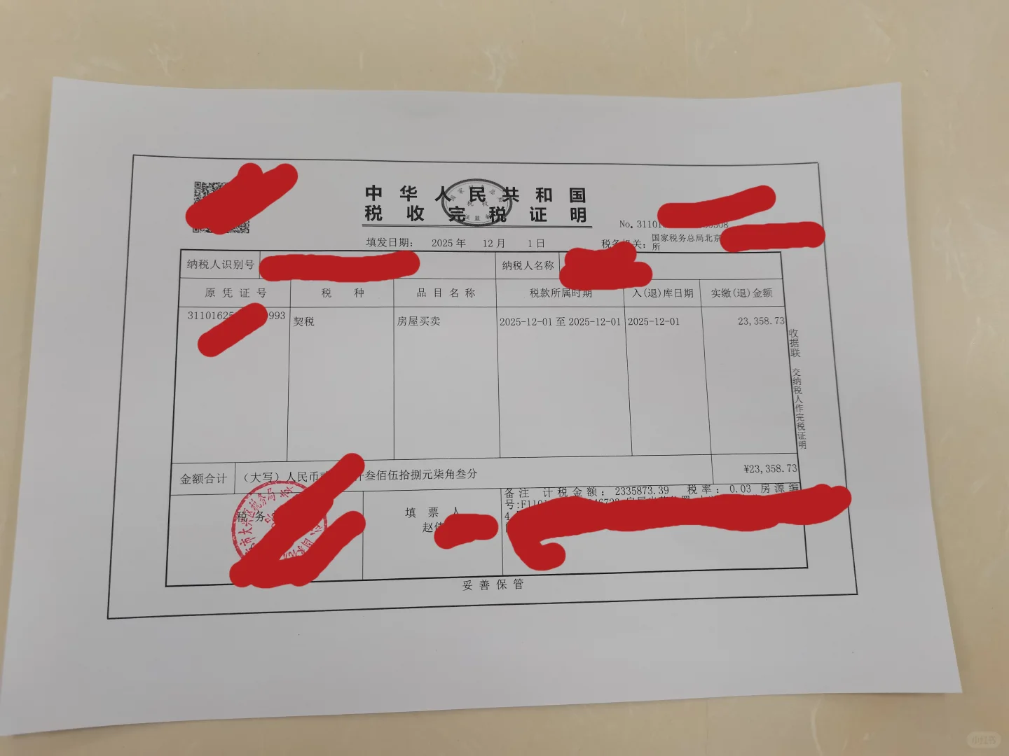 代办北京二手房网签过户