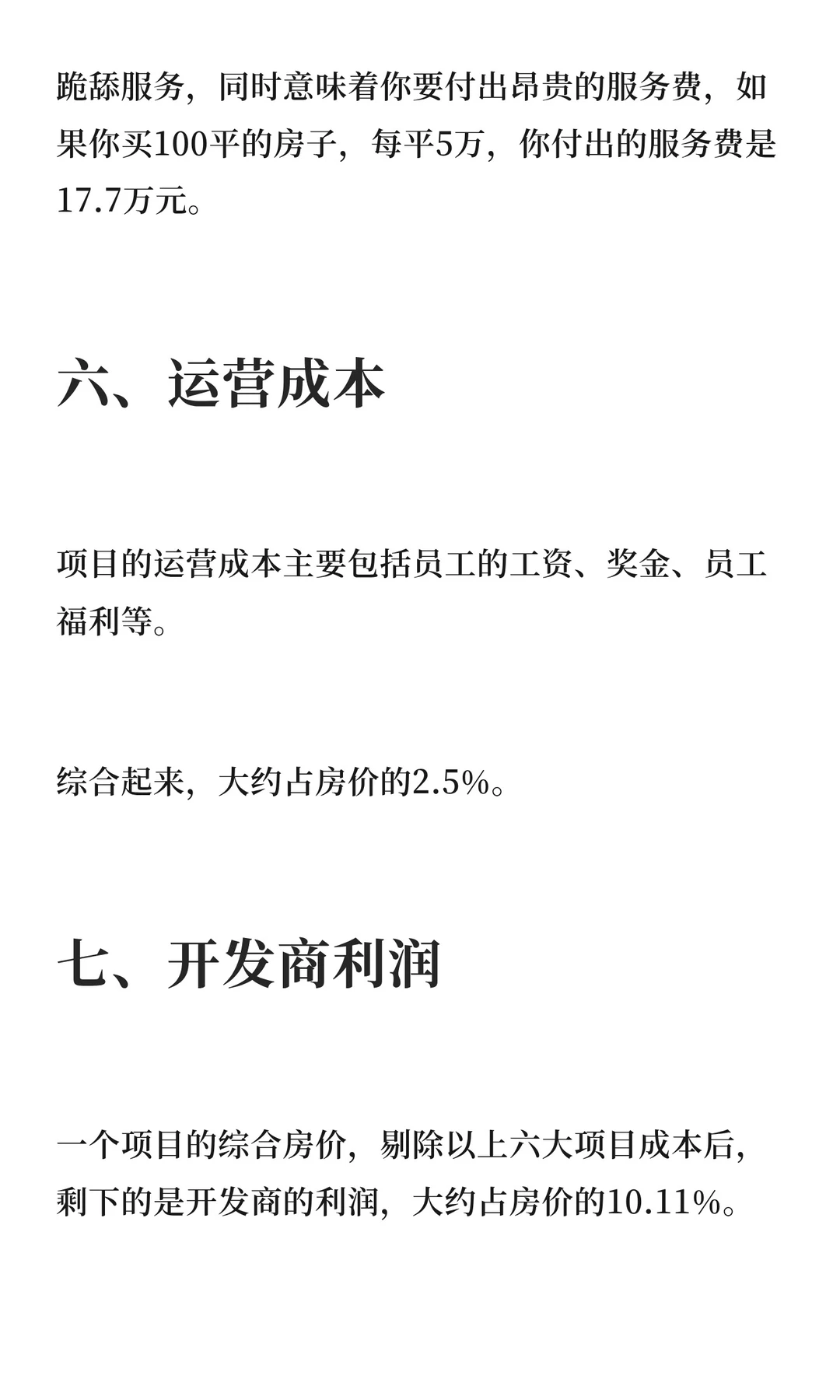 某高人说：可以看房了！