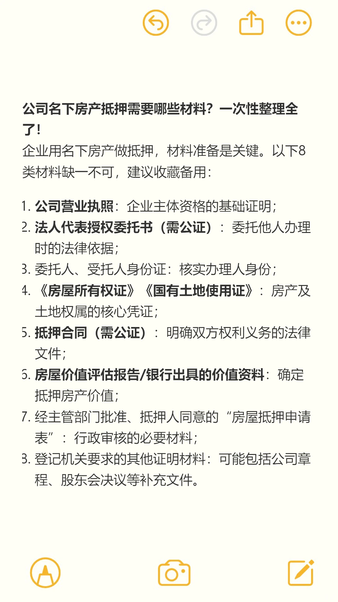 公司名下房产抵押需要什么材料