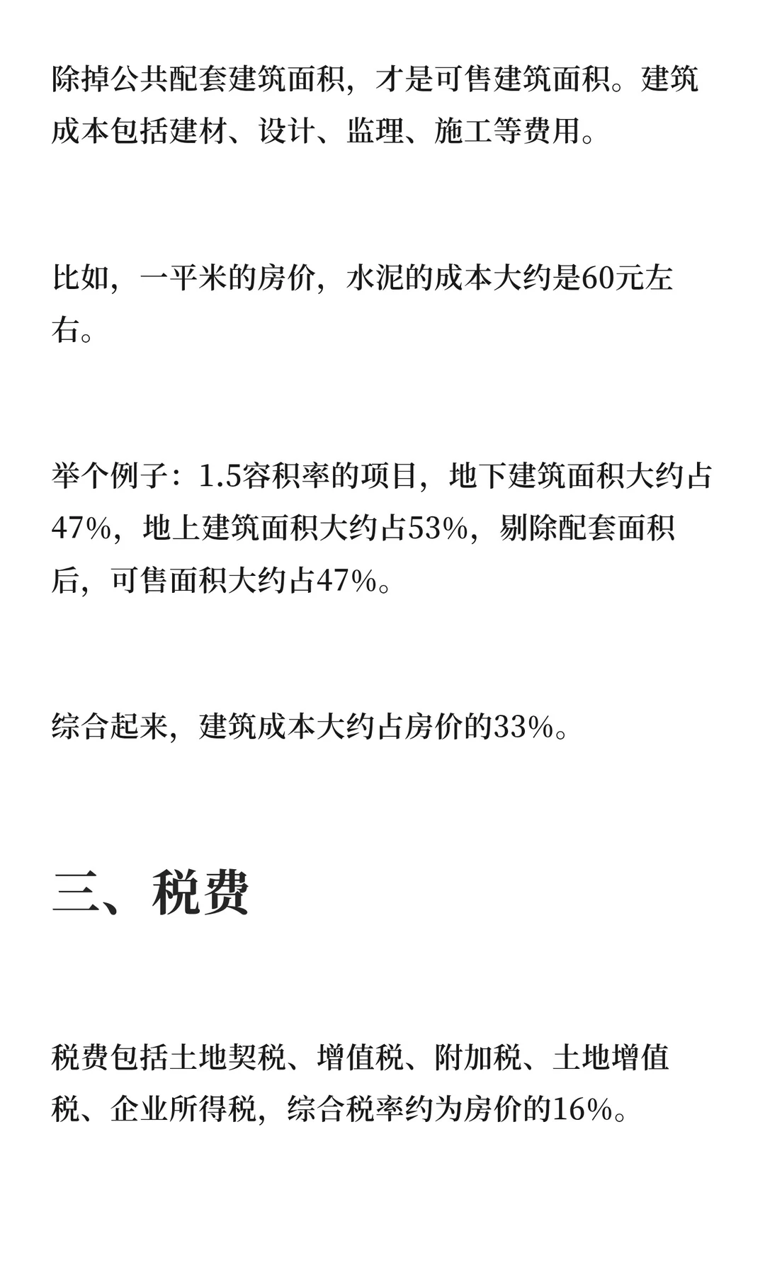 某高人说：可以看房了！