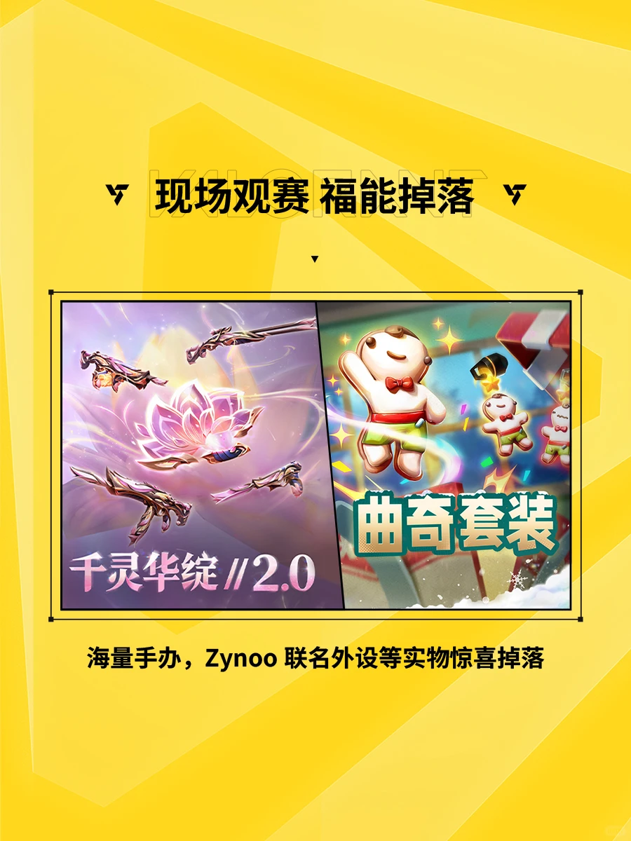 第五届无畏契约全国大赛年度总决赛即将开打