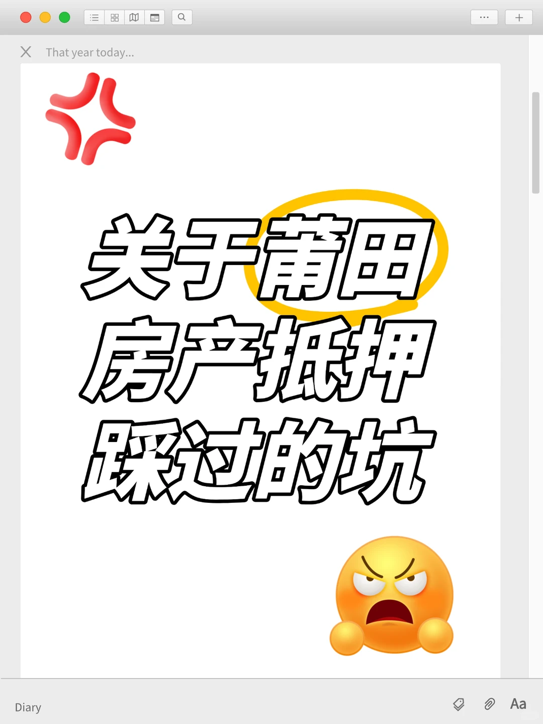 莆田房产抵押｜我的血泪踩坑实录