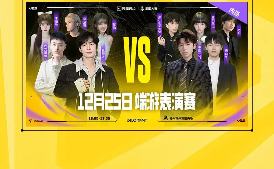 第五届无畏契约全国大赛年度总决赛即将开打