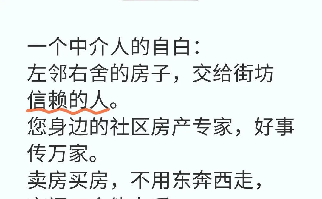 房产中介人的自白