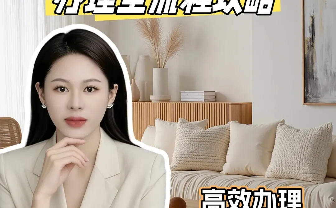 宁波房产抵押办理全流程｜一篇看懂