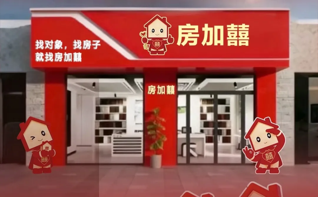 🏠霸都首家“房产+婚恋”融合品牌开放加盟
