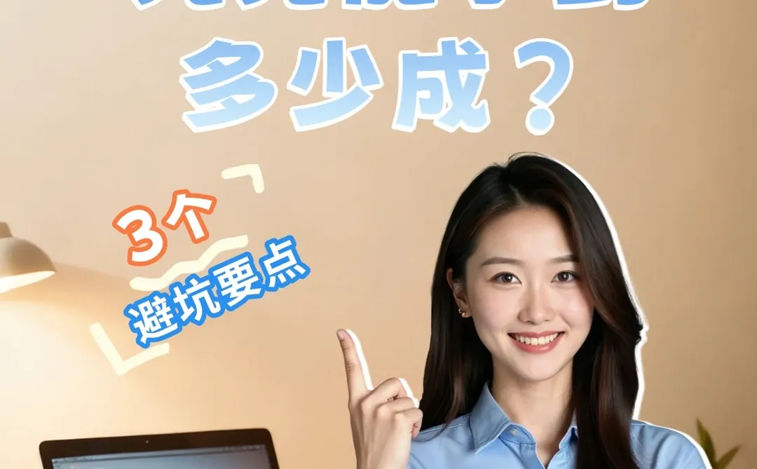 上海房产抵押干货｜搞懂额度成数