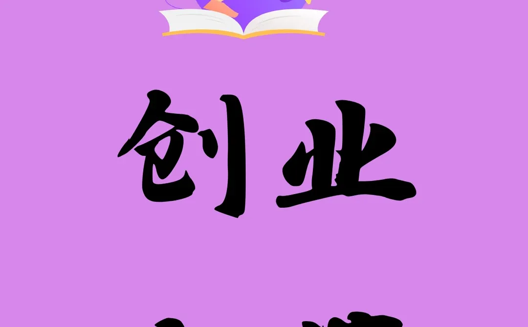 40+房产宝妈被裁后，我决定自己当老板求带